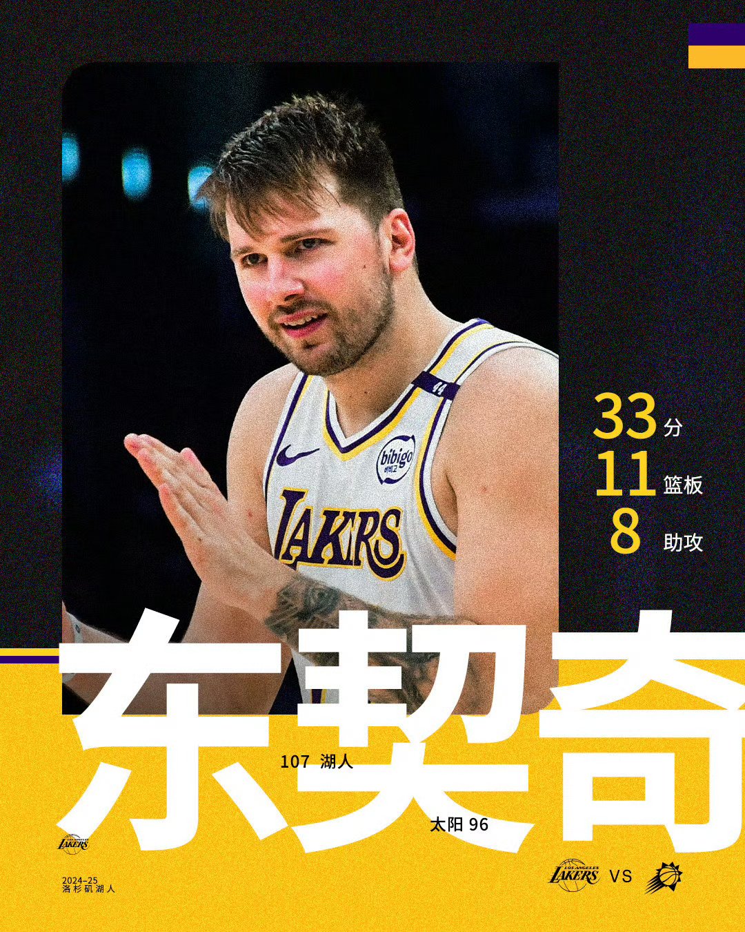 东契奇重要时刻大比分获胜，皇家马德里带队取胜！赢得满堂喝彩的简单介绍