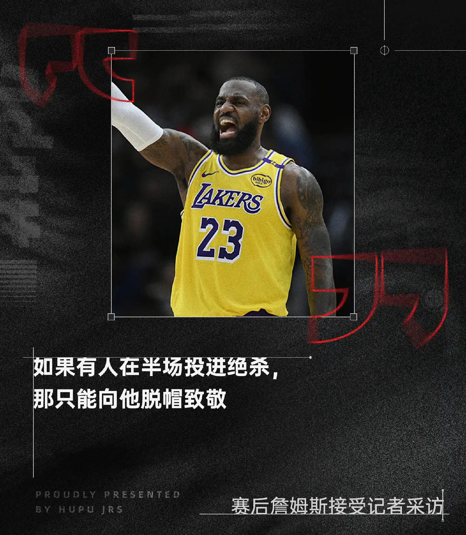 C9前途光明！，詹姆斯新星比赛规则变更表现突出赛场气氛高涨(詹姆斯cjb)
